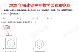 2020年福建省中考数学试卷和答案图片