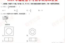 2020年福建省中考数学试卷和答案图片