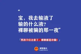 宝，我去输液了，裸聊被骗的那一夜图片