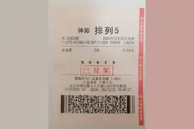 潍坊幸运小姐姐坚持购彩喜中“排列5”大奖20万元图片