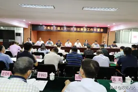 #力争上游 新梧州#万秀区召开三届人大一次会议筹备工作布置会图片