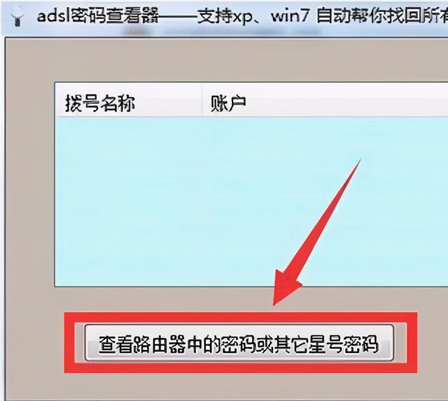 电脑忘记宽带密码怎么办？