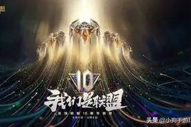 腾讯LOL10周年庆典表演嘉宾引热议，星光黯淡90后只认识baby图片