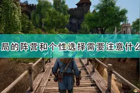 《国王的恩赐2》开局阵营及个性选择注意事项分享图片