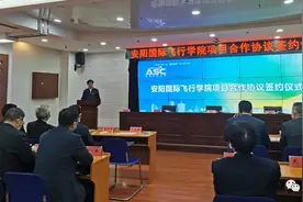 好消息！安阳将建一所国际飞行学院！图片