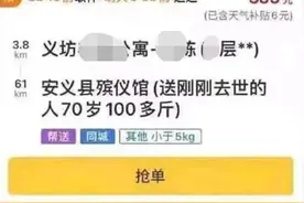 顾客下单94次，333元要求骑手送遗体到殡仪馆？平台回应来了图片
