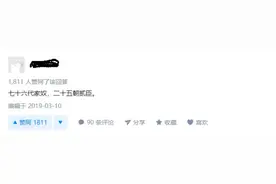 七十二代家奴, 二十五朝贰臣, 为何衍圣公在网友眼中如此不堪图片