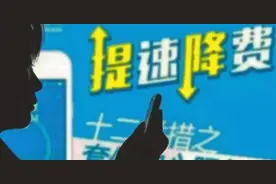 网友炸锅！第四大民营运营商出手，提速降费后月租只要9元图片