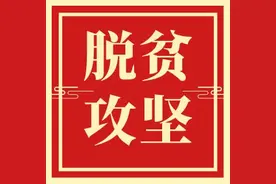 国家能源局人才帮扶定点扶贫两县脱贫攻坚：脚下有泥 心中有光图片