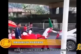 网爆低俗婚庆习俗 网友直呼难接受图片