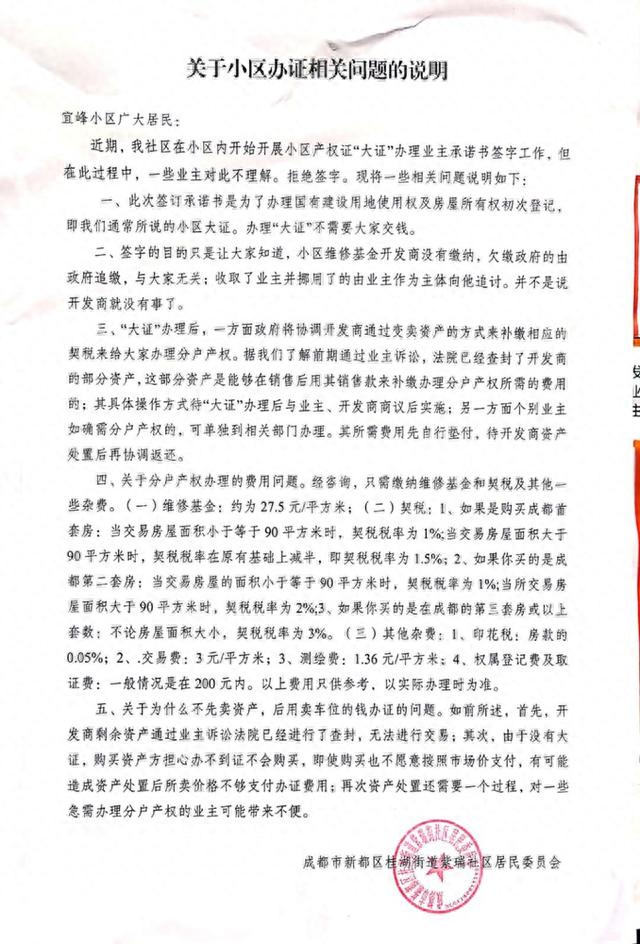 和信逾期跑路，新都宜峰苑办产权没有 配图07