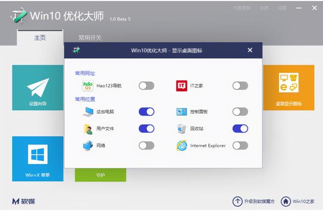 win10优化大师的使用教程，如何使用win10优化大师
