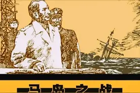近代著名海战故事连环画《马岛之战》绘画潘嘉俊图片