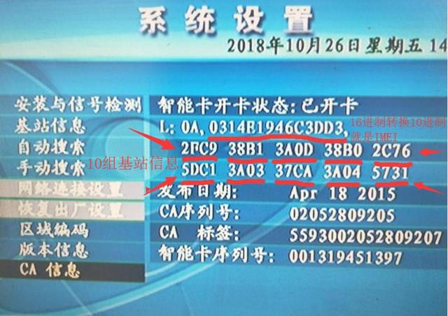 户户通怎么重新定位安装(户户通改免定位教程)