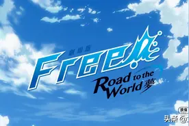 《Free!-Road to the World-梦》，果然free和夏天最配了图片