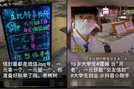 街边出现“一元钱爱情买卖”！摊主自封“月老办事处”，有男生直接买走女生留下的所有纸条图片