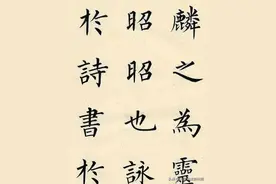 写楷书的100种方法，经典实用！建议收藏，细细品鉴图片