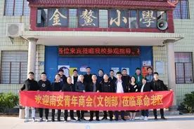 南安市青年商会文创部走进码头镇革命老区基点金中村图片