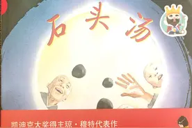有声绘本：石头汤图片