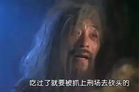 在古代为何给犯人临刑前吃好的？看完这篇就再也没有疑惑了。图片