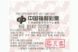 倍投斩获选九玩法300万 桂平合买团共享中奖喜悦图片