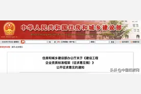 住建部出台《建设工程企业资质标准框架（征求意见稿）》图片
