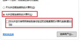 登录微软账号的Windows电脑如何远程？图片