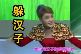 她是央视常客，曾上过春晚，如今却因“躲汉子”成为鬼畜区新素材图片