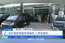 缺车！二手车涨价！有的回收价高出开票价15万元！全球汽车行业今年或损失超1.3万亿元图片