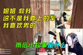 呆妹儿找人教弟弟启蒙：雨后小故事你都知道，还是人嘛？视频封面