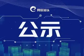 汕头市优秀共产党员、优秀党务工作者和先进基层党组织拟表彰对象名单图片