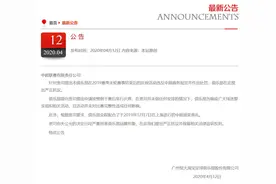 广州恒大淘宝足球俱乐部严正抗议中超：处罚缺乏公平性！图片