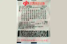 漳州六彩民合买快乐8 收获选五25万多元奖金图片