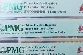纸币评级只是长期收藏的第一步图片