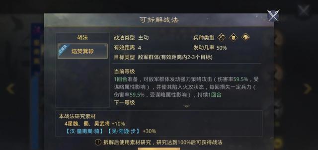 率土之滨：S1必须研究的四星战法，征服赛季常用的四星战法