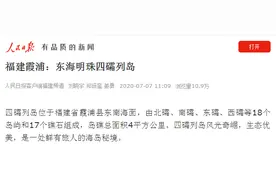 福建霞浦-东海明珠四礵列岛图片