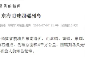 福建霞浦-东海明珠四礵列岛图片