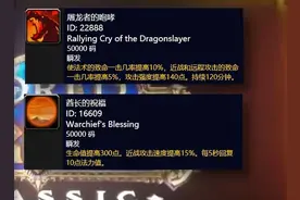 魔兽世界怀旧服：论世界BUFF的重要性，一个没有都不好意思进本图片