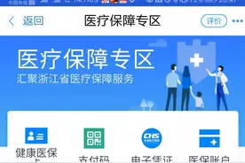年底了，你的医保个人账户还有多少钱？图片