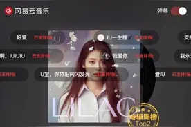IU携新专《LILAC》强势回归 网易云音乐销量突破30万张图片