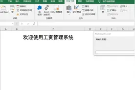 如何设置登录权限，不同的密码，显示不同的工作表图片