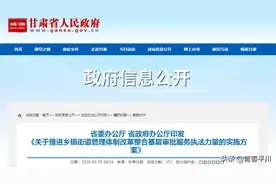 甘肃：根据实际情况参照乡镇公务员标准对在乡镇工作的事业编制干部发放交通补贴图片