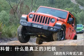 技术：什么是真正的3把锁，3把锁的车只有这几款图片