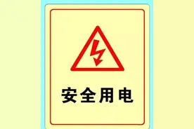 安全微课堂 | 安全警示片 《安全用电 幸福你我》图片