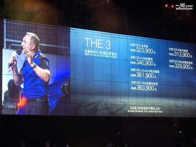 售价31.39-36.39万元 国产全新一代宝马3系正式上市