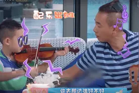 7岁jasper拉小提琴被嫌吵，让爸爸抠脚，应采儿：脚放下去图片