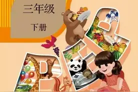 「小学英语」人教版PEP三年级下册Unit2 单元词汇表音频图片