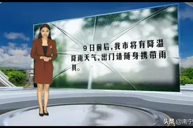 9号，全市有中到大雨，局地暴雨并可能伴有弱雷暴，同时最高气温下降到21度，最低气温在14度。图片
