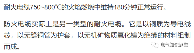 防火电缆与阻燃电缆的区别「阻燃耐火电缆型号字母」