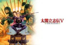 盘点经典游戏：太阁立志传——等不到的经典图片